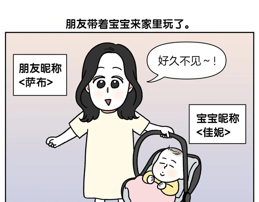 《我的狗子叫棉花》第37话 宝宝客人和棉花 第5页