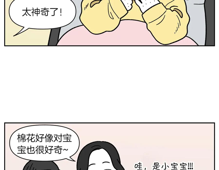 《我的狗子叫棉花》第37话 宝宝客人和棉花 第9页