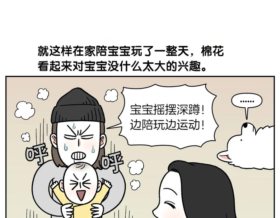 《我的狗子叫棉花》第37话 宝宝客人和棉花 第26页