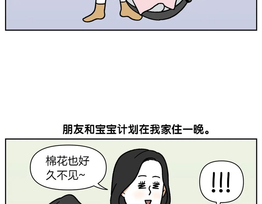 《我的狗子叫棉花》第37话 宝宝客人和棉花 第6页