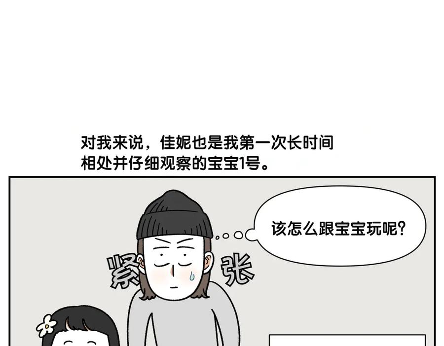 《我的狗子叫棉花》第38话 狗和宝宝的共同点 第35页