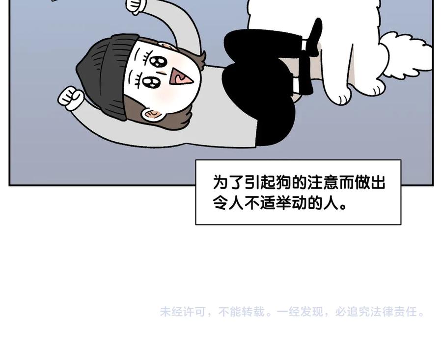 《我的狗子叫棉花》第38话 狗和宝宝的共同点 第51页