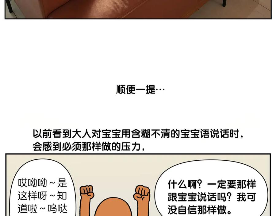 《我的狗子叫棉花》第38话 狗和宝宝的共同点 第47页