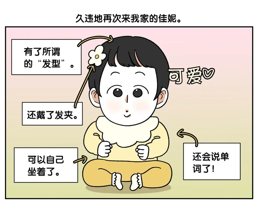 《我的狗子叫棉花》第38话 狗和宝宝的共同点 第5页