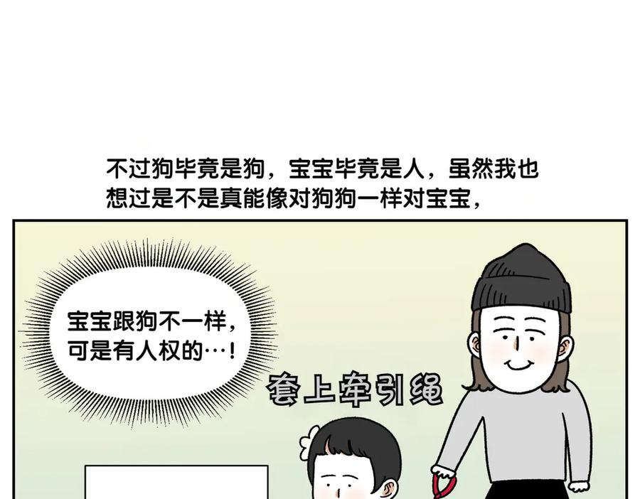 《我的狗子叫棉花》第38话 狗和宝宝的共同点 第41页