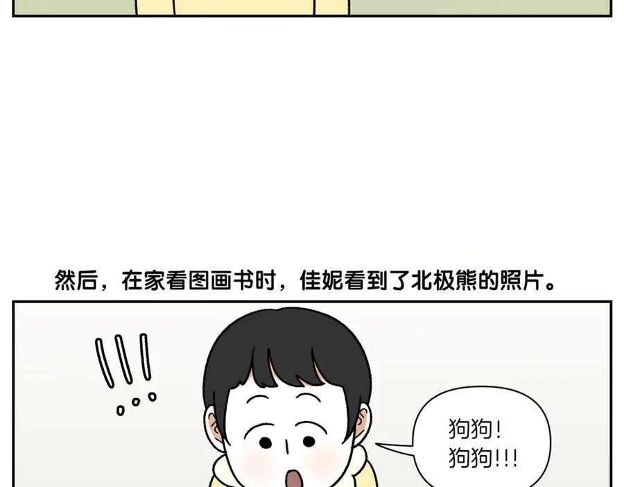 《我的狗子叫棉花》第38话 狗和宝宝的共同点 第30页