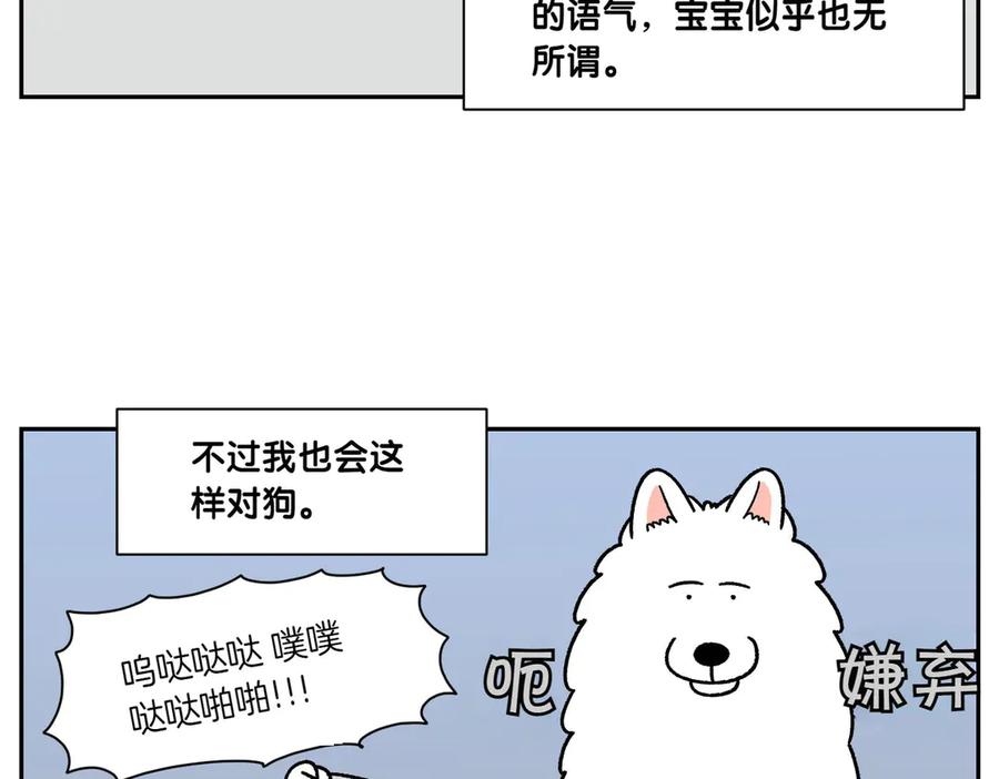 《我的狗子叫棉花》第38话 狗和宝宝的共同点 第50页