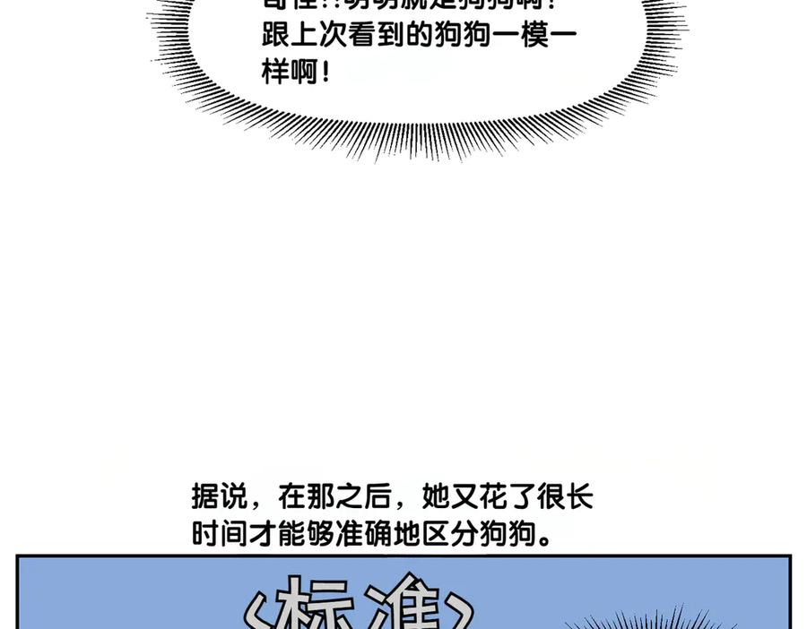 《我的狗子叫棉花》第38话 狗和宝宝的共同点 第33页