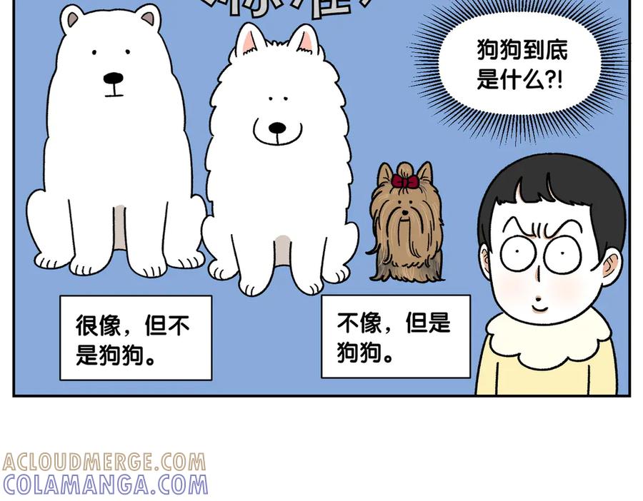 《我的狗子叫棉花》第38话 狗和宝宝的共同点 第34页