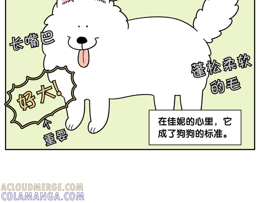 《我的狗子叫棉花》第38话 狗和宝宝的共同点 第25页
