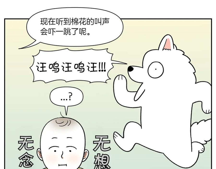 《我的狗子叫棉花》第38话 狗和宝宝的共同点 第11页
