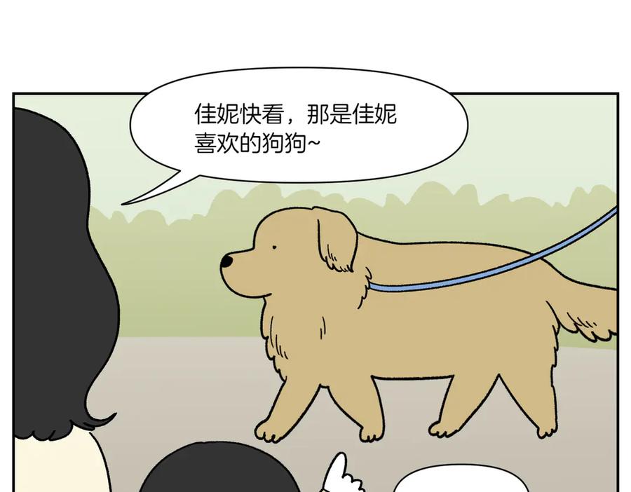 《我的狗子叫棉花》第38话 狗和宝宝的共同点 第26页