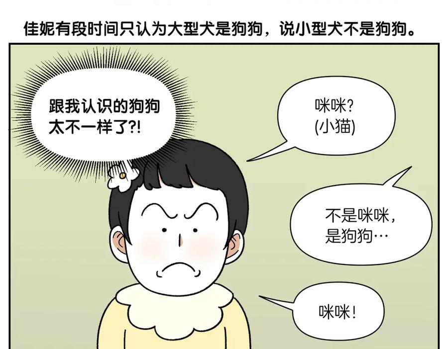 《我的狗子叫棉花》第38话 狗和宝宝的共同点 第29页