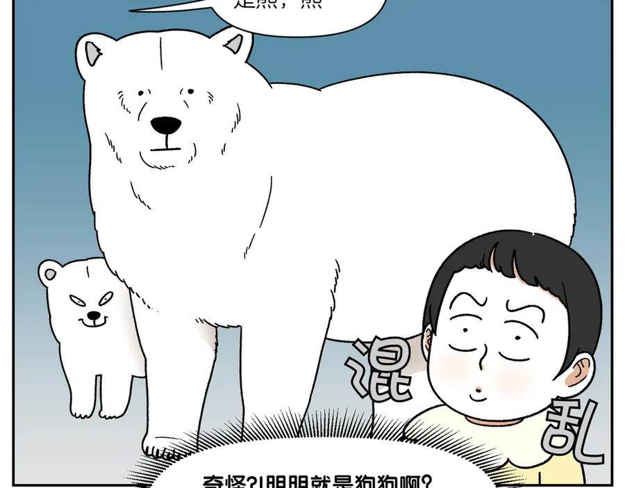 《我的狗子叫棉花》第38话 狗和宝宝的共同点 第32页