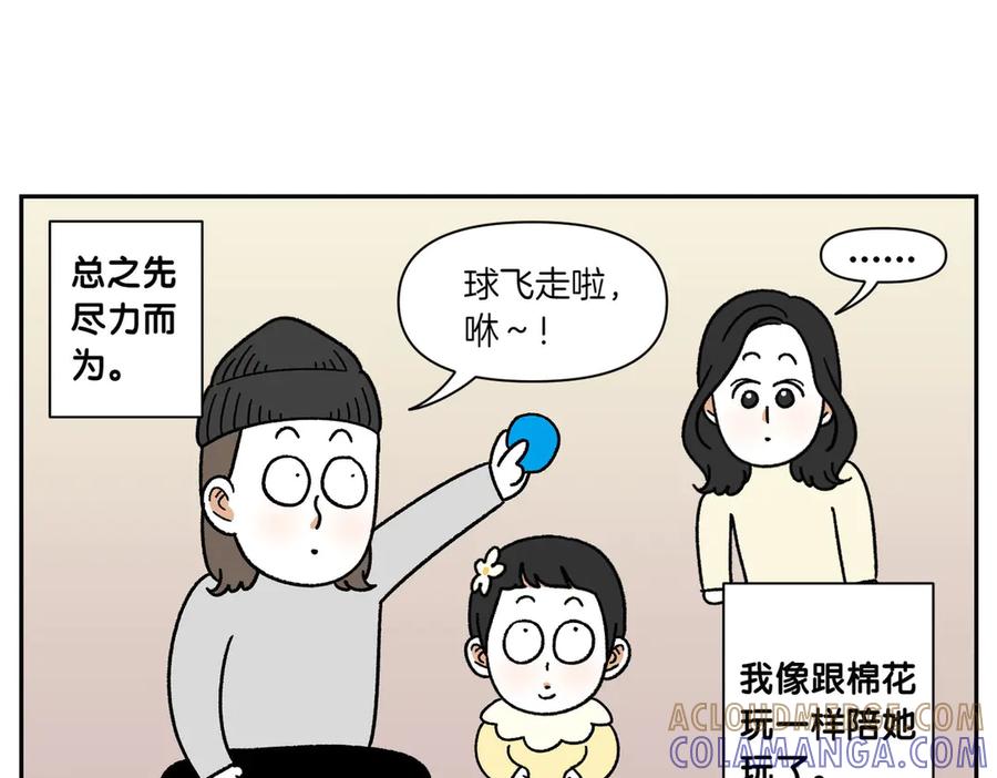 《我的狗子叫棉花》第38话 狗和宝宝的共同点 第37页