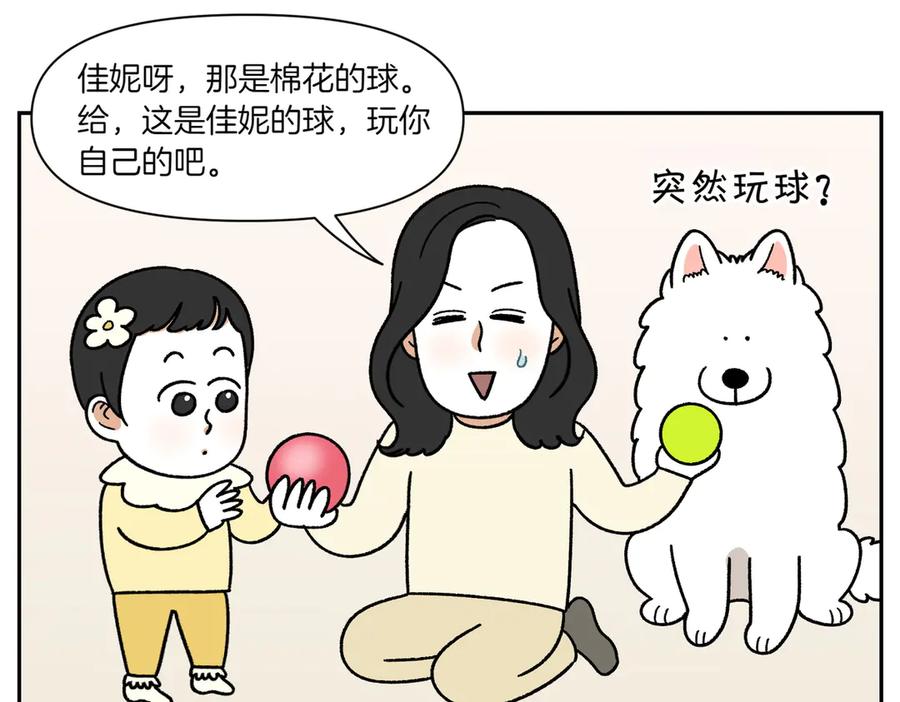 《我的狗子叫棉花》第39话 狗和宝宝的共同点2 第20页