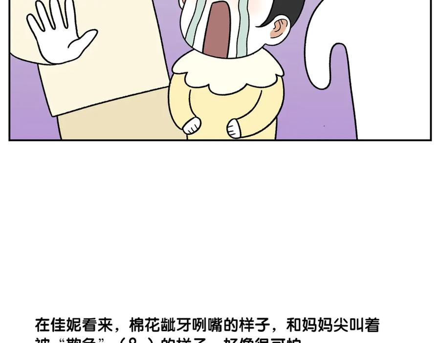 《我的狗子叫棉花》第39话 狗和宝宝的共同点2 第47页