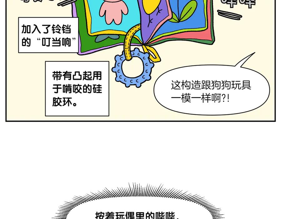 《我的狗子叫棉花》第39话 狗和宝宝的共同点2 第14页