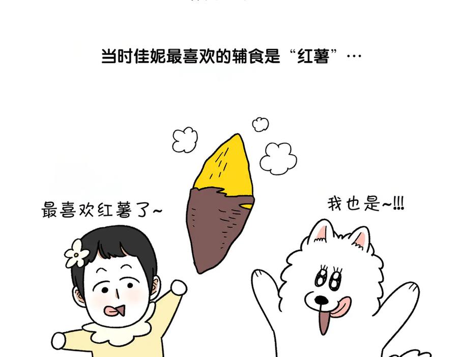 《我的狗子叫棉花》第39话 狗和宝宝的共同点2 第51页