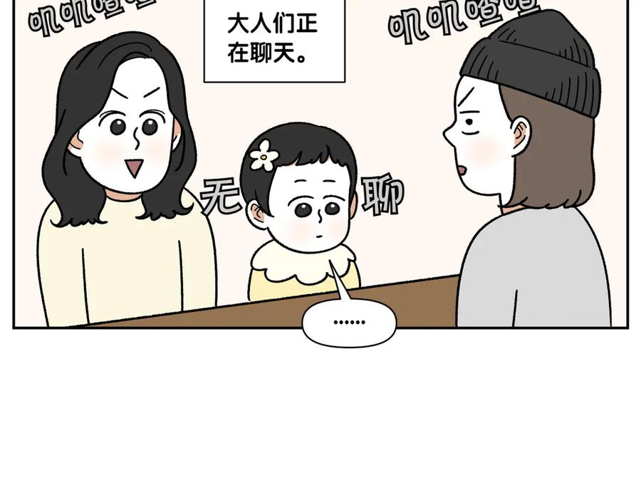 《我的狗子叫棉花》第39话 狗和宝宝的共同点2 第8页