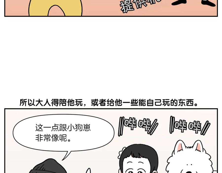 《我的狗子叫棉花》第39话 狗和宝宝的共同点2 第6页