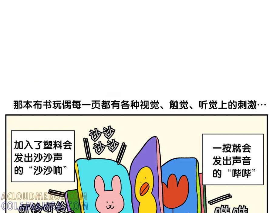 《我的狗子叫棉花》第39话 狗和宝宝的共同点2 第13页