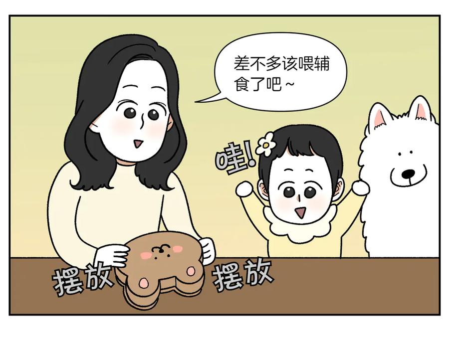 《我的狗子叫棉花》第39话 狗和宝宝的共同点2 第27页