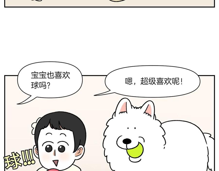 《我的狗子叫棉花》第39话 狗和宝宝的共同点2 第21页