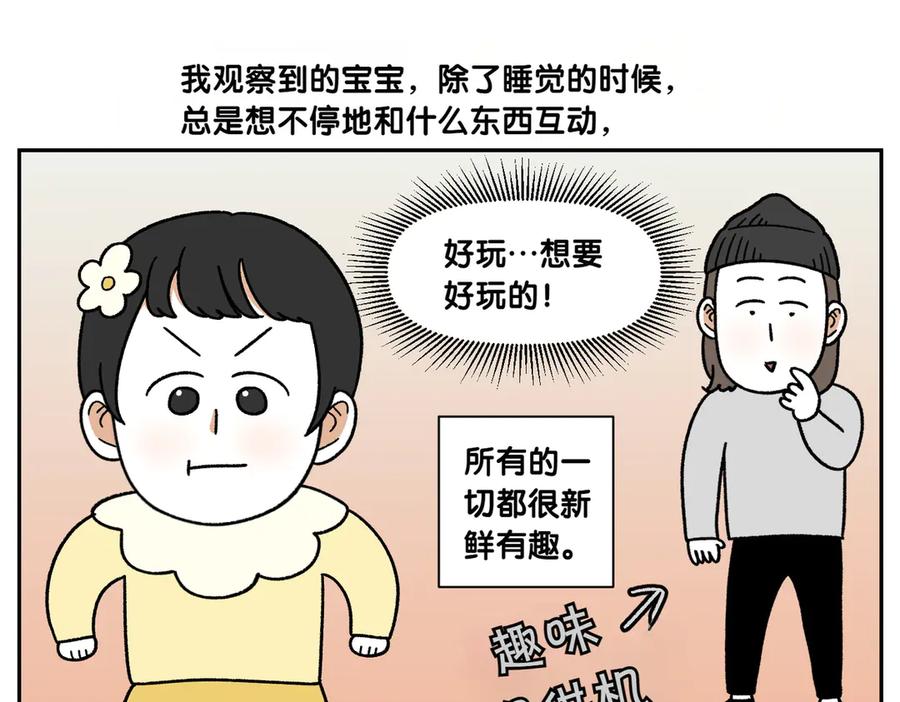 《我的狗子叫棉花》第39话 狗和宝宝的共同点2 第5页