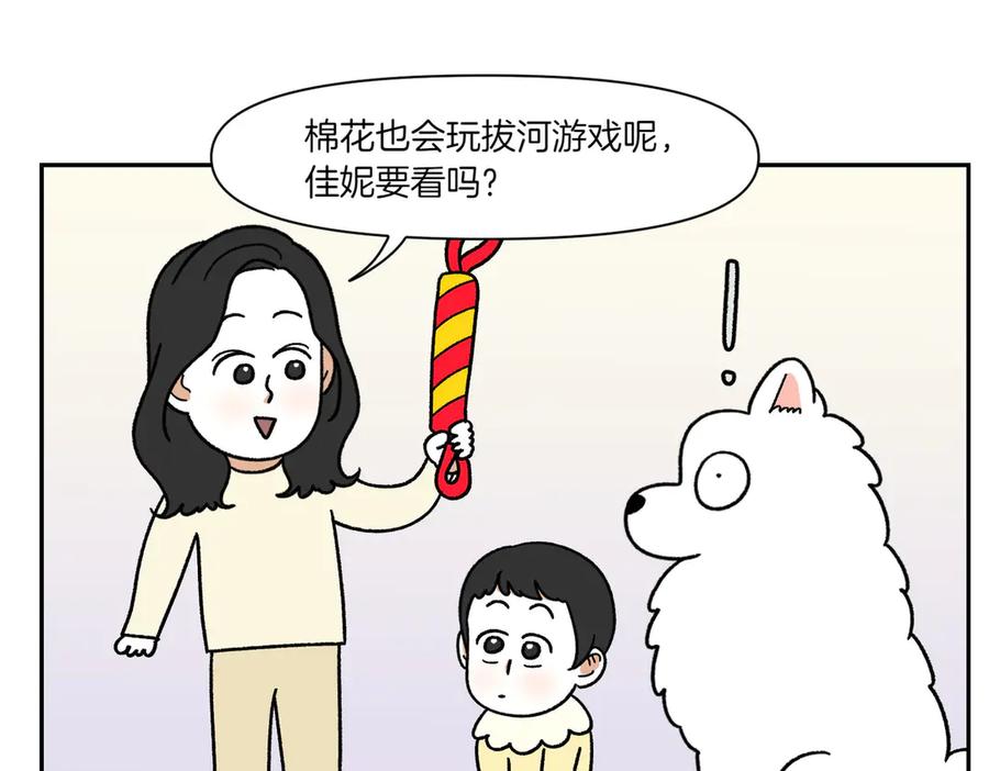 《我的狗子叫棉花》第39话 狗和宝宝的共同点2 第35页
