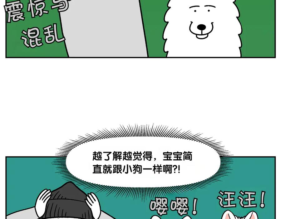 《我的狗子叫棉花》第39话 狗和宝宝的共同点2 第33页