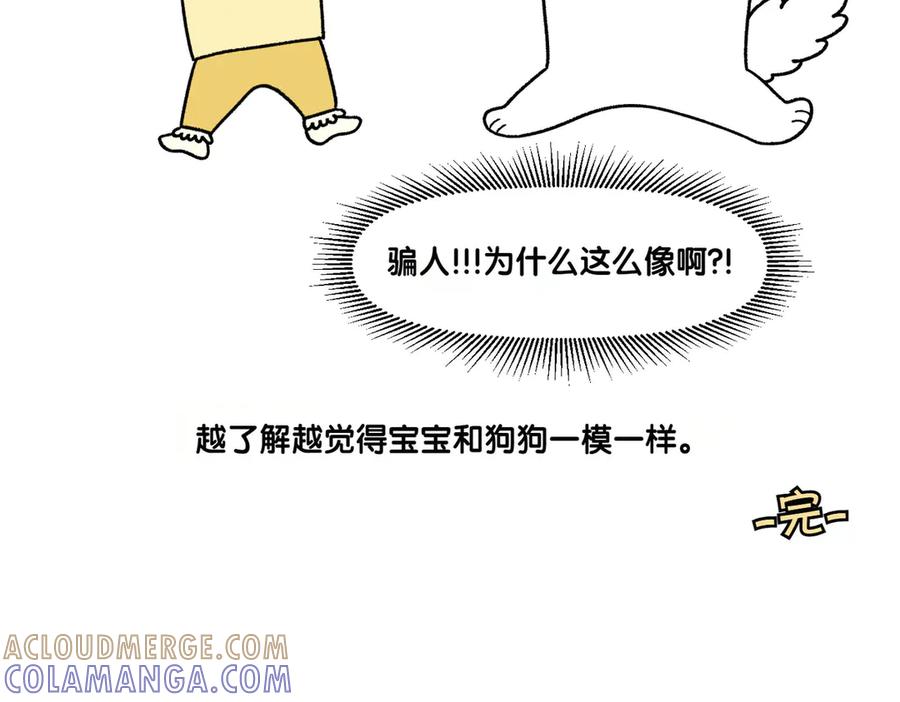 《我的狗子叫棉花》第39话 狗和宝宝的共同点2 第52页