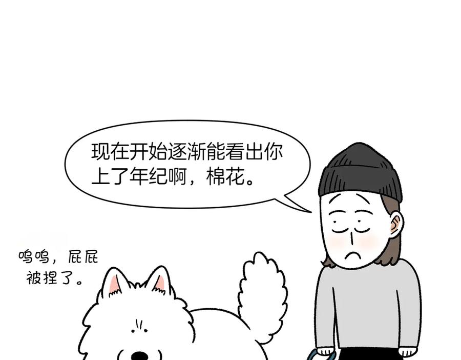 《我的狗子叫棉花》第40话 挤肛门腺 第27页