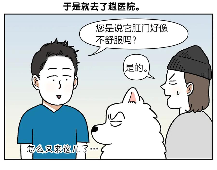 《我的狗子叫棉花》第40话 挤肛门腺 第9页