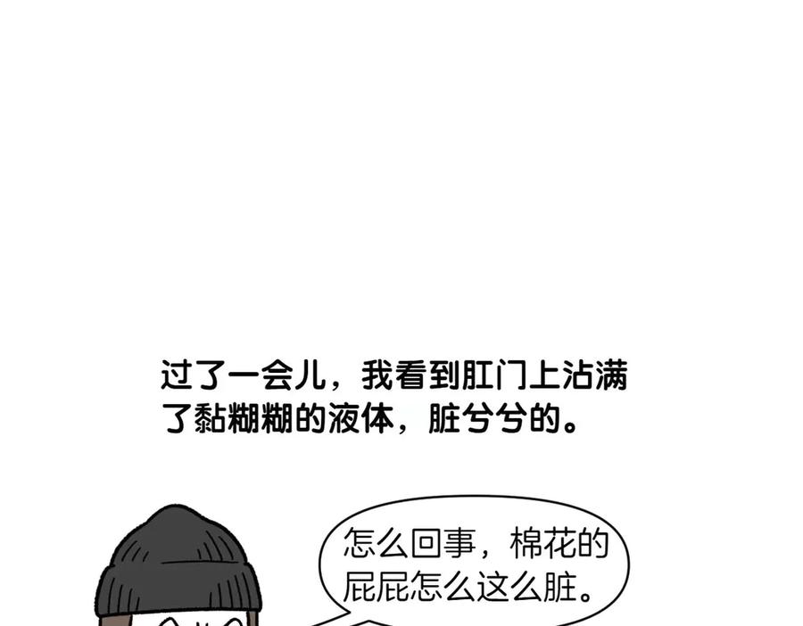 《我的狗子叫棉花》第40话 挤肛门腺 第39页
