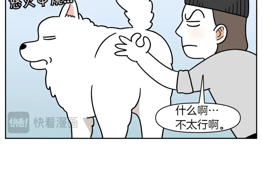 《我的狗子叫棉花》第40话 挤肛门腺 第35页