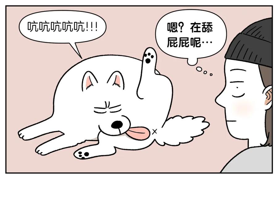 《我的狗子叫棉花》第40话 挤肛门腺 第5页