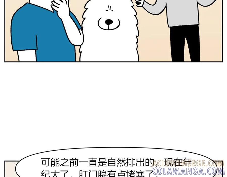 《我的狗子叫棉花》第40话 挤肛门腺 第25页