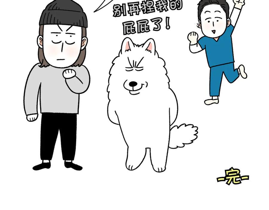 《我的狗子叫棉花》第40话 挤肛门腺 第48页