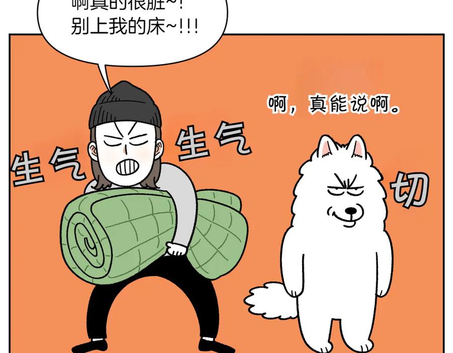 《我的狗子叫棉花》第41话 偷偷上床 第27页