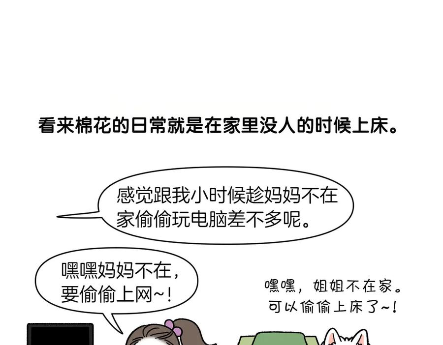 《我的狗子叫棉花》第41话 偷偷上床 第48页