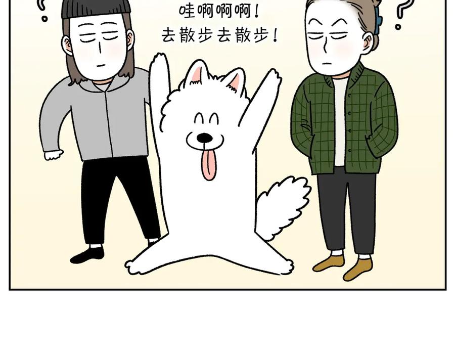 《我的狗子叫棉花》第41话 偷偷上床 第8页