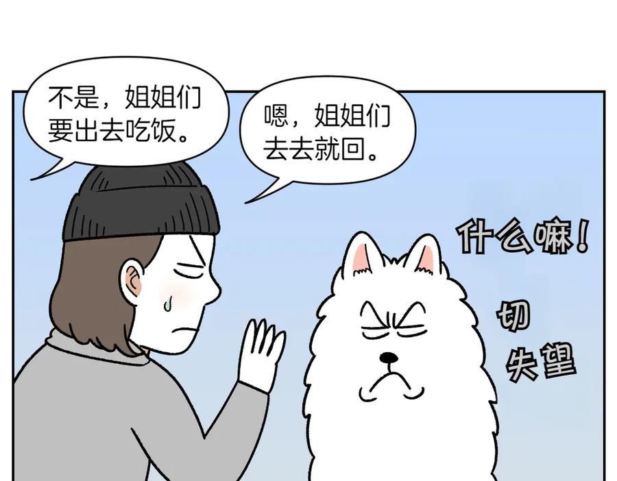 《我的狗子叫棉花》第41话 偷偷上床 第9页