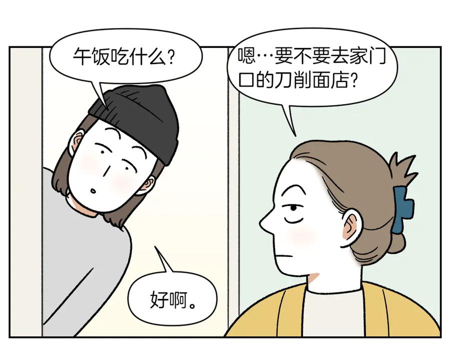 《我的狗子叫棉花》第41话 偷偷上床 第5页