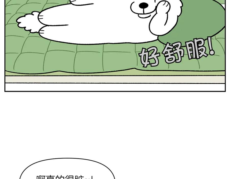 《我的狗子叫棉花》第41话 偷偷上床 第26页