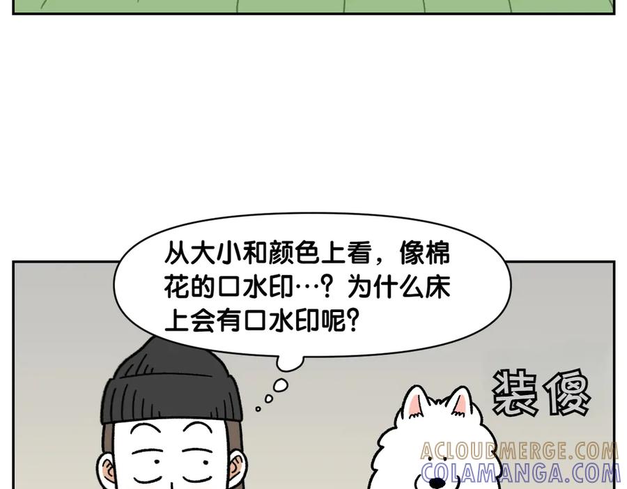 《我的狗子叫棉花》第41话 偷偷上床 第22页