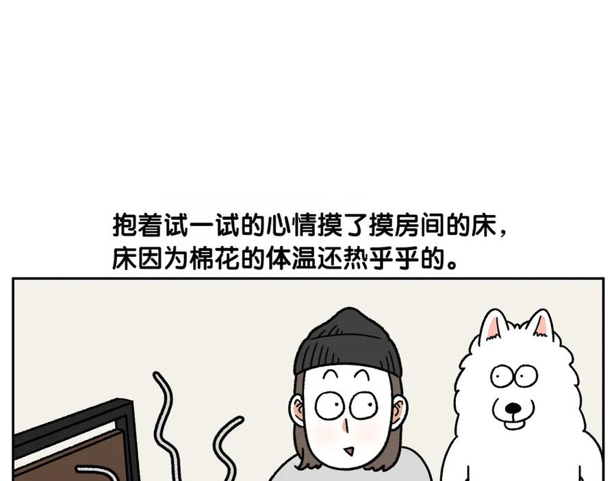 《我的狗子叫棉花》第41话 偷偷上床 第45页