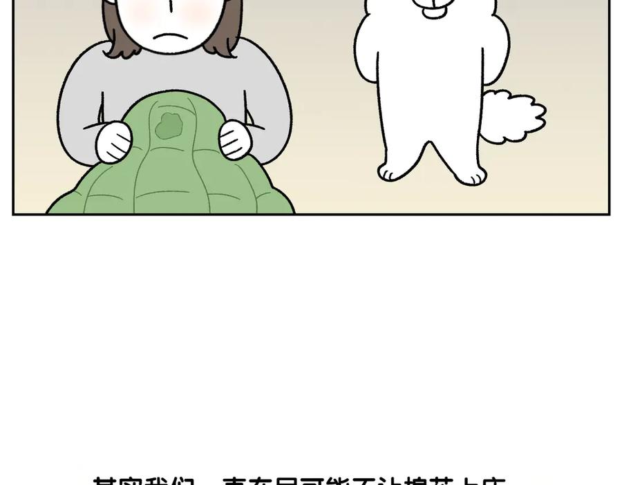 《我的狗子叫棉花》第41话 偷偷上床 第23页
