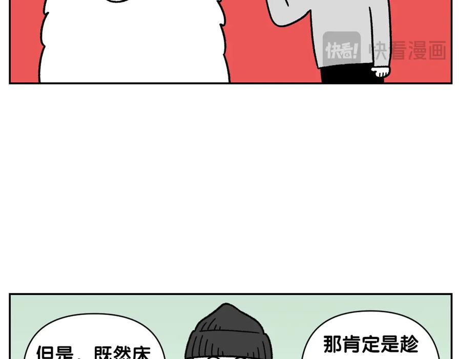 《我的狗子叫棉花》第41话 偷偷上床 第29页