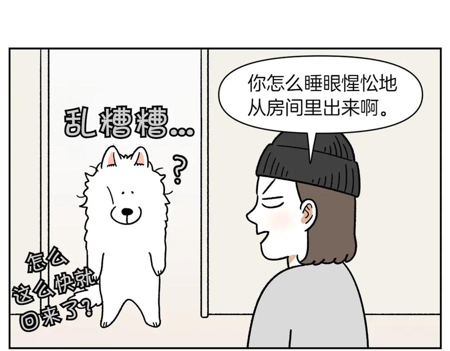 《我的狗子叫棉花》第41话 偷偷上床 第44页
